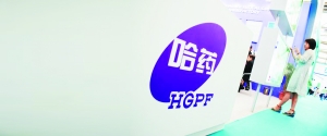 哈藥股份轉(zhuǎn)型陣痛：專營模式事與愿違 業(yè)績雙降